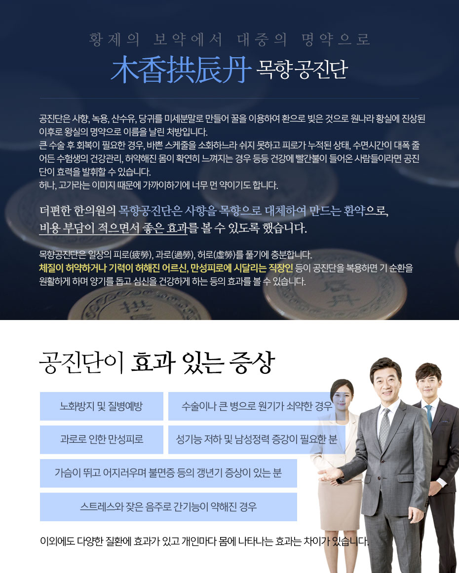 목향공진단