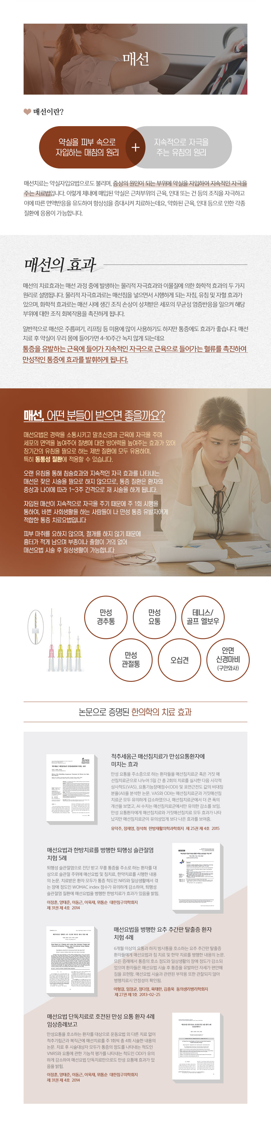 매선요법